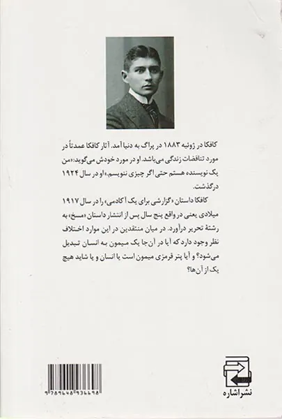 گزارشی برای یک آکادمی